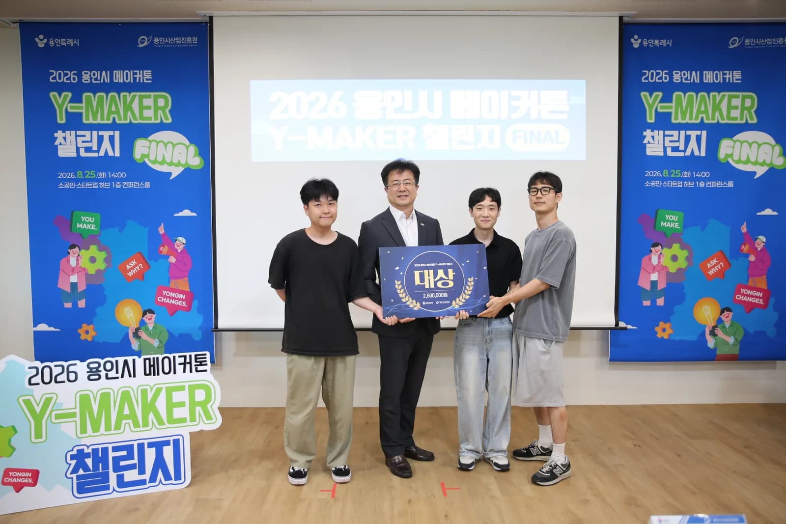 2026 용인시 메이커톤 Y-MAKER 챌린지 시상식에서 대상 보드를 든 에바웨이브 팀
